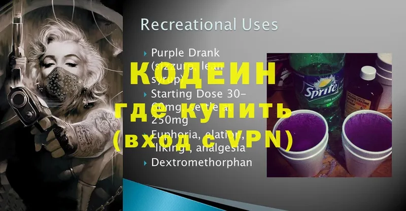 Codein Purple Drank  Петровск-Забайкальский 